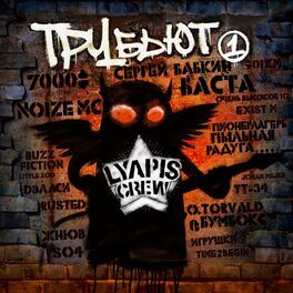Album cover of Lyapis Crew Трубьют, Vol. 1