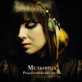 Album cover of Рождественские песни