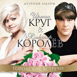 Album cover of Городские встречи