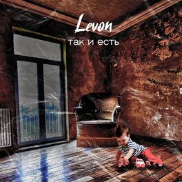 Album cover of Так и есть