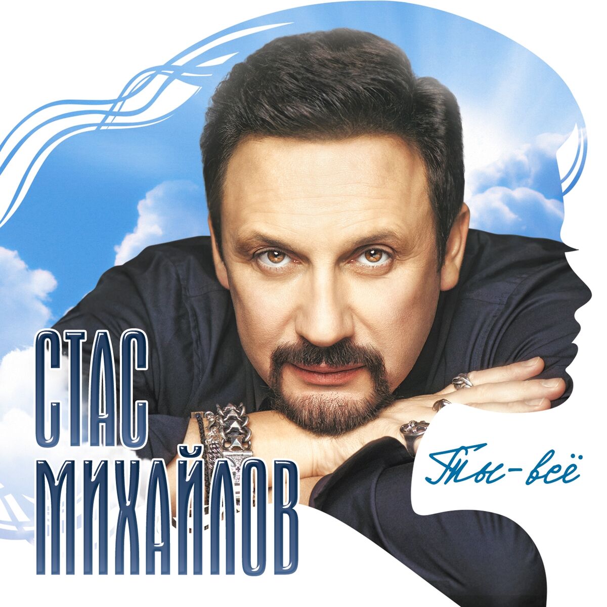 Стас Михайлов - Мираж: listen with lyrics | Deezer