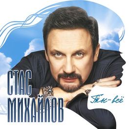 Album cover of Ты - всё
