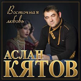 Album cover of Восточная любовь
