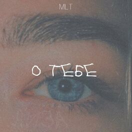 Album cover of О тебе