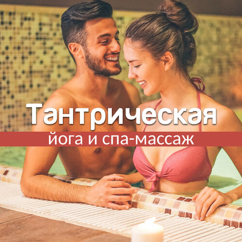 Эротический массаж - Пикап Форум : Будь Альфой