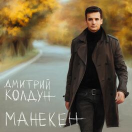 Album cover of Maneken
