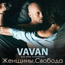 Album cover of Женщины. Свобода