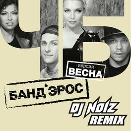Album cover of Ch/B (Versiya Vesna) (DJ Noiz Remix)