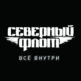 Album cover of Всё Внутри