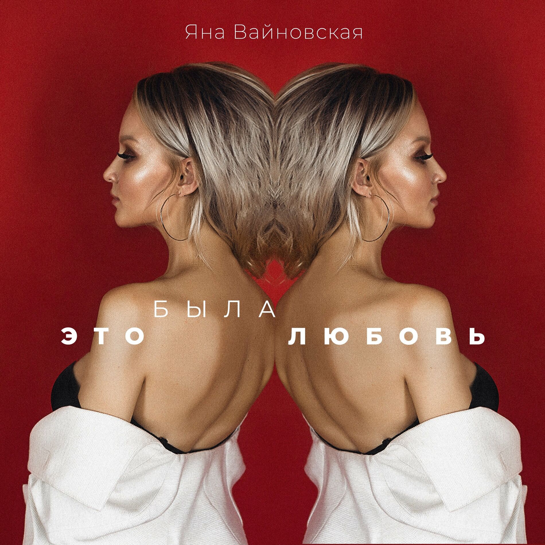 Яна Вайновская: albums, songs, playlists | Listen on Deezer