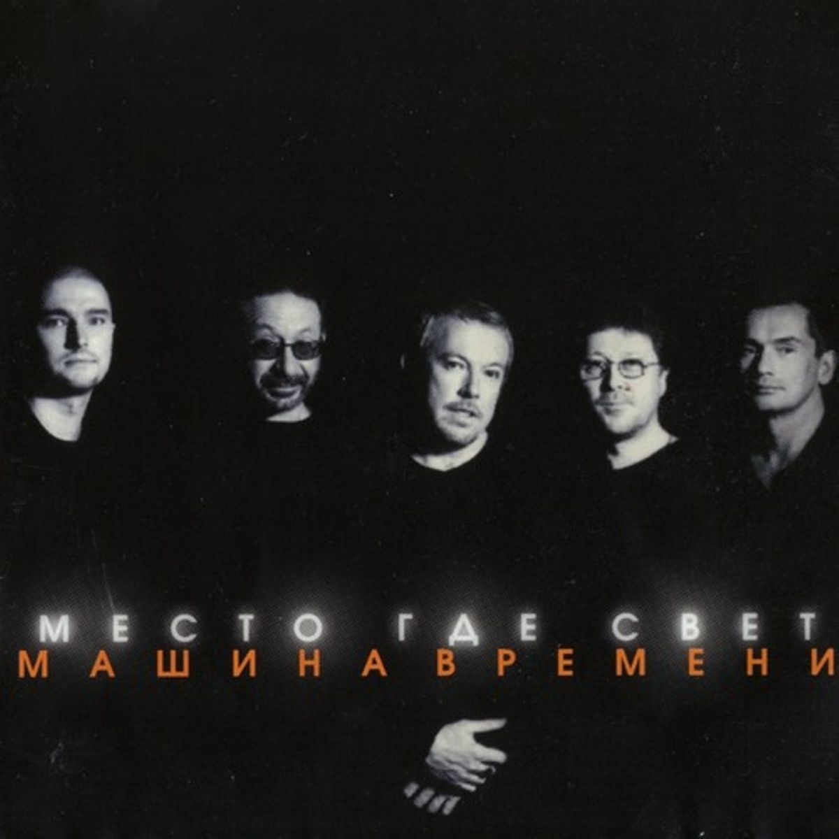 Машина Времени: albums, songs, playlists | Listen on Deezer