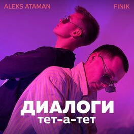 Album cover of Диалоги тет-а-тет