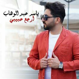 Album cover of ارجع حبيبي