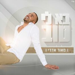 Album cover of בא לי טוב