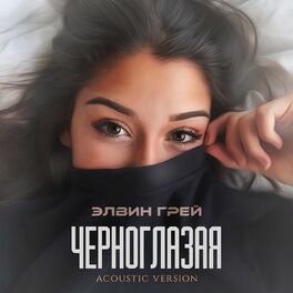 Album cover of Chjornoglazaja (Acoustic Version)