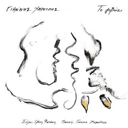 Album cover of To Govaki