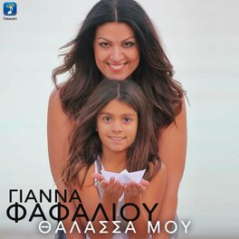 Album cover of Thalassa Mou