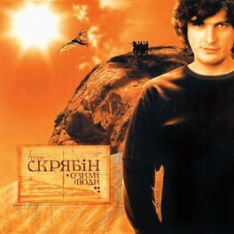 Album cover of Озимі люди