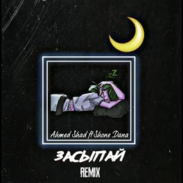 Album cover of Засыпай (Remix)