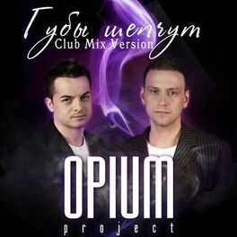 Album cover of Губы шепчут (Club Mix Version)