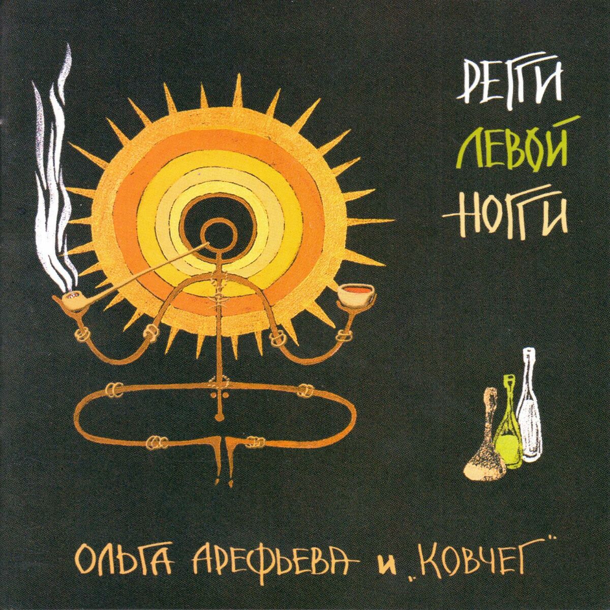 Ольга Арефьева и Ковчег: альбомы, песни, плейлисты | Слушайте на Deezer