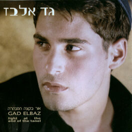 Album cover of אור בקצה המנהרה