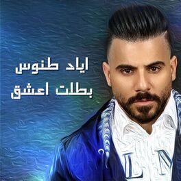 Album cover of Batalet Eshaq