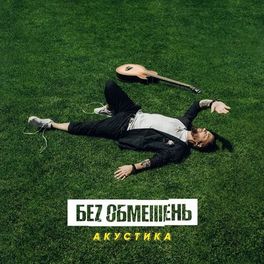 Album cover of Акустика