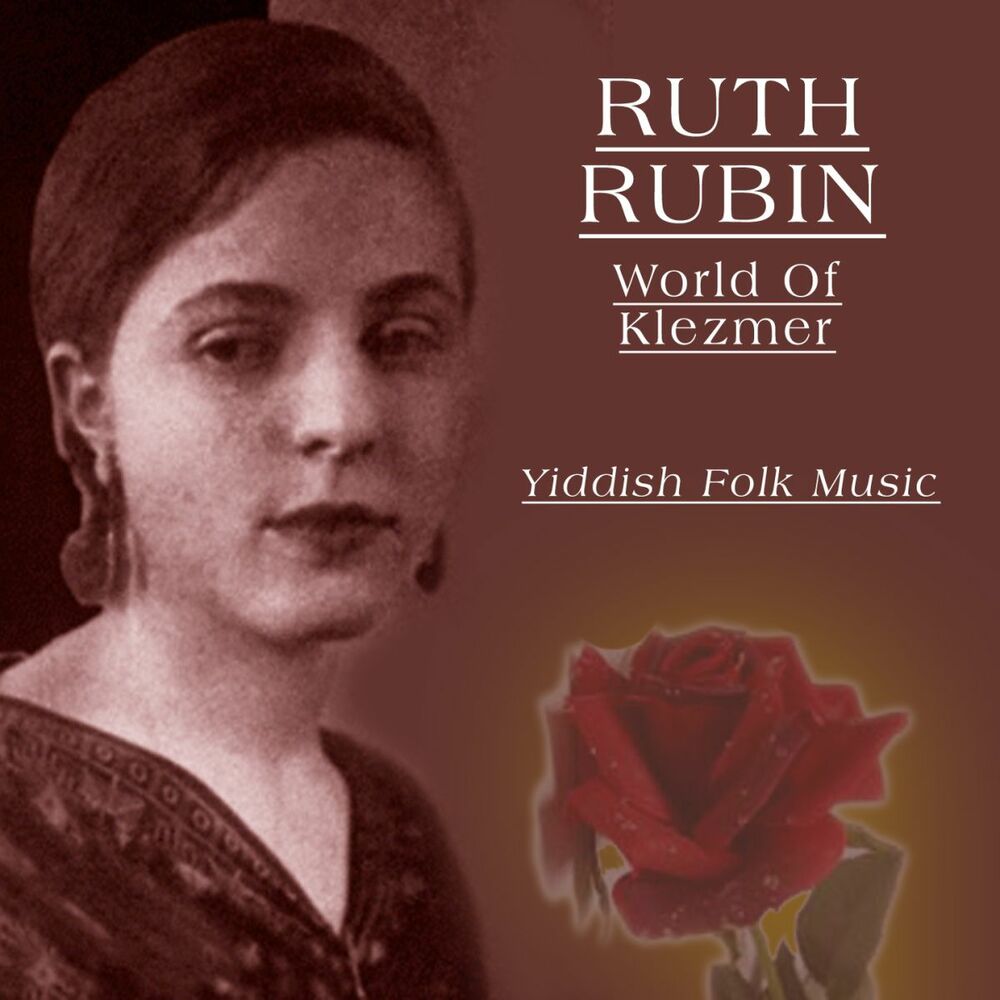 Песня рубин. Ruth Rubin _Yiddish Love Songs. Ruth Rubin feat. Fred Hellermann Ruth Rubin feat. Fred Hellermann.