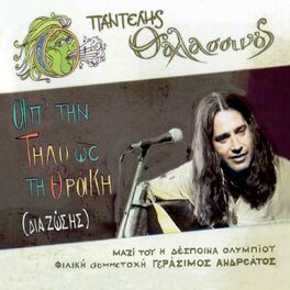 Album cover of Ap'Tin Tilo Os Ti Thraki (Dia Zosis)