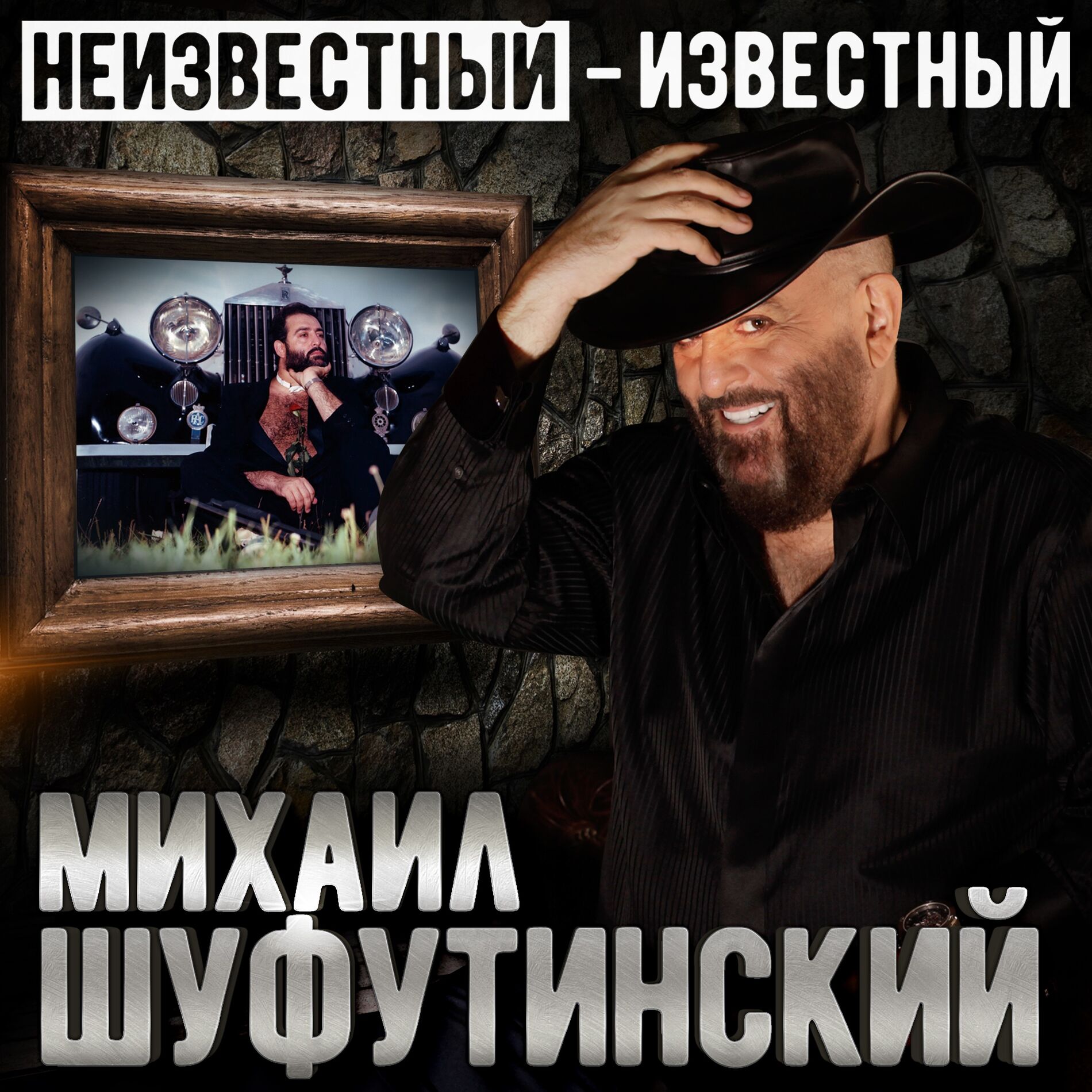 Михаил Шуфутинский - Артист (Юбилейный концерт в Crocus City Hall): lyrics  and songs | Deezer