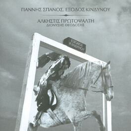 Album cover of Exodos Kindynou