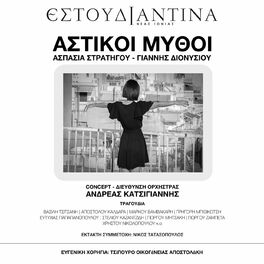 Album cover of Astikoi Mythoi