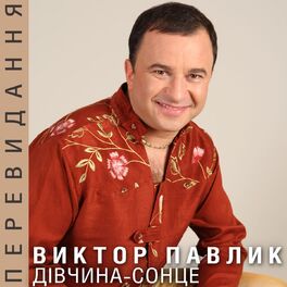 Album cover of Дівчина-сонце (Перевидання)