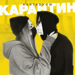 Album cover of Карантин