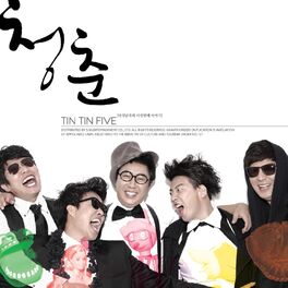Album cover of 다섯남자의 다섯번째 이야기