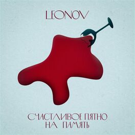 Album cover of Счастливое пятно на память