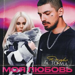 Album cover of Моя любовь