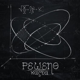 Album cover of Решено