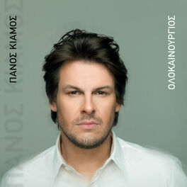 Album cover of Olokainourgios