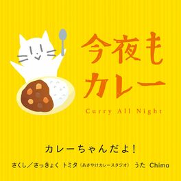 Album cover of curry all night (feat. Chima)