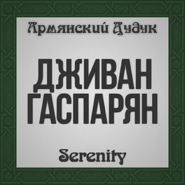 Album cover of Serenity (Armenian Duduk)