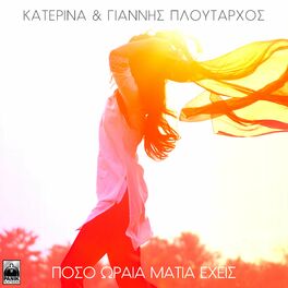 Album cover of Poso Oraia Matia Exeis