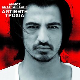 Album cover of Antitheti Trochia