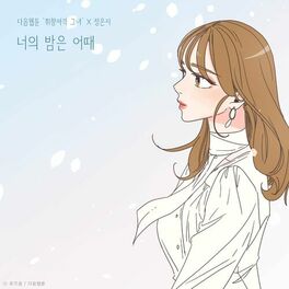 Album cover of How's your night (She is My Type♡ X Jeong Eun Ji)