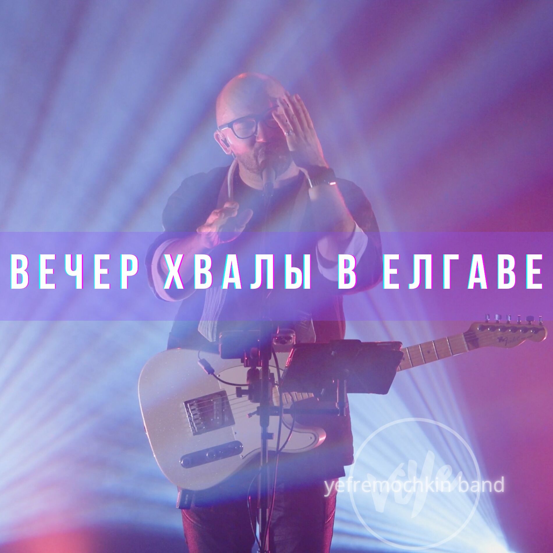 Виталий Ефремочкин - Ближе к тебе: lyrics and songs | Deezer