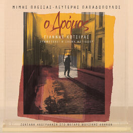Album cover of O Dromos (Live From Megaro Mousikis Athinon / 2002)