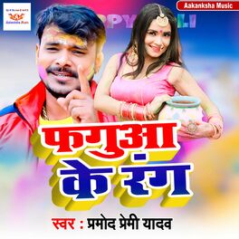 Pramod Premi Yadav albums songs playlists Listen on Deezer