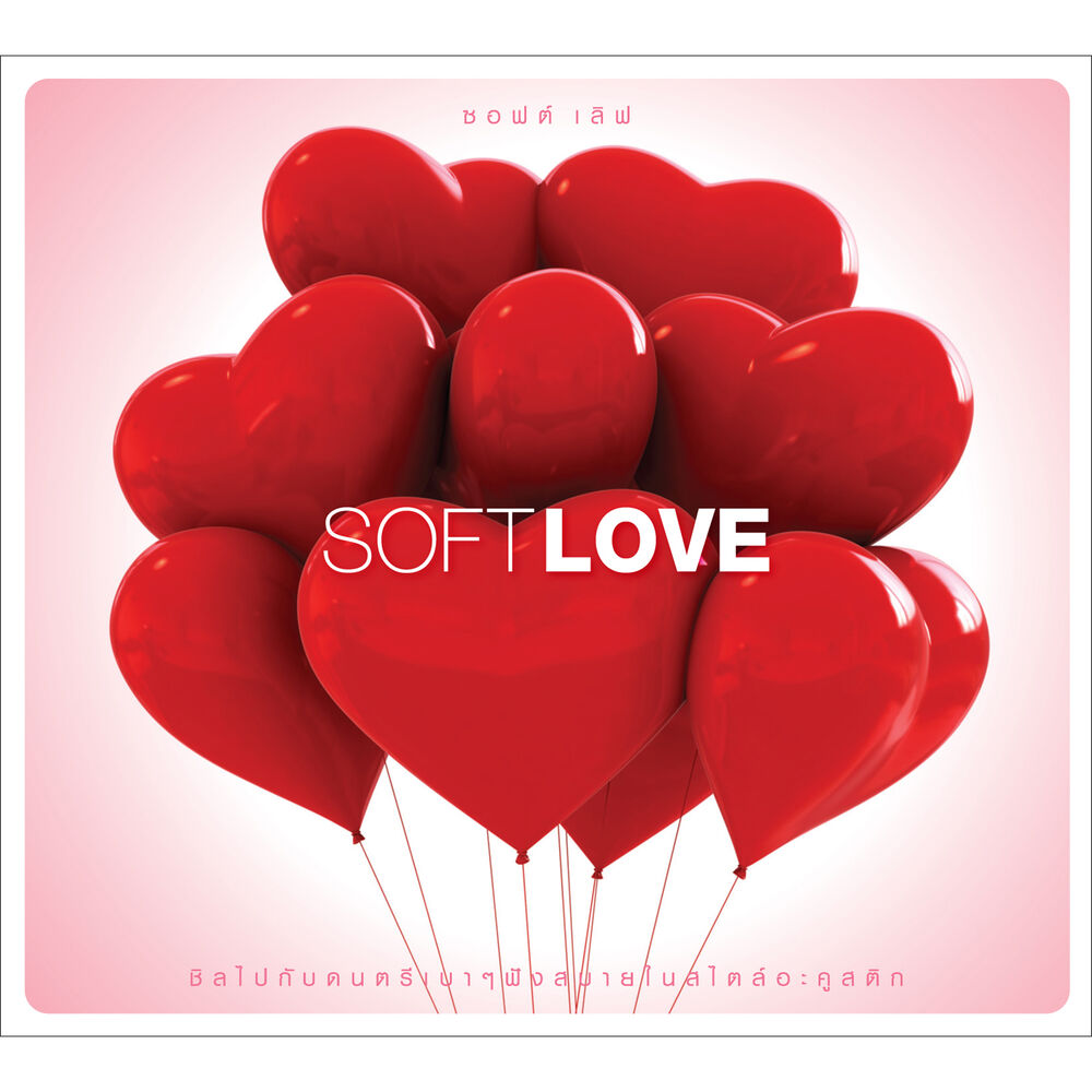 Soft your love. Soft Love. Luv Soft.