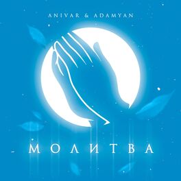 Album cover of Молитва